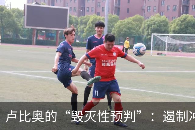 卢比奥的“毁灭性预判”：遏制冲突与战局的复杂态势