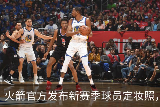 火箭官方发布新赛季球员定妆照，杜兰特等明星亮相
